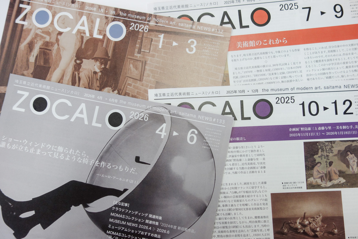広報紙 ZOCALO