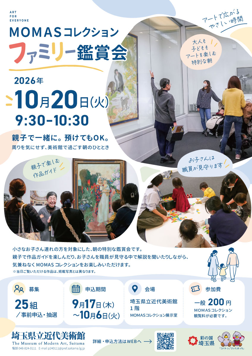 2026年ファミリー鑑賞会ポスター