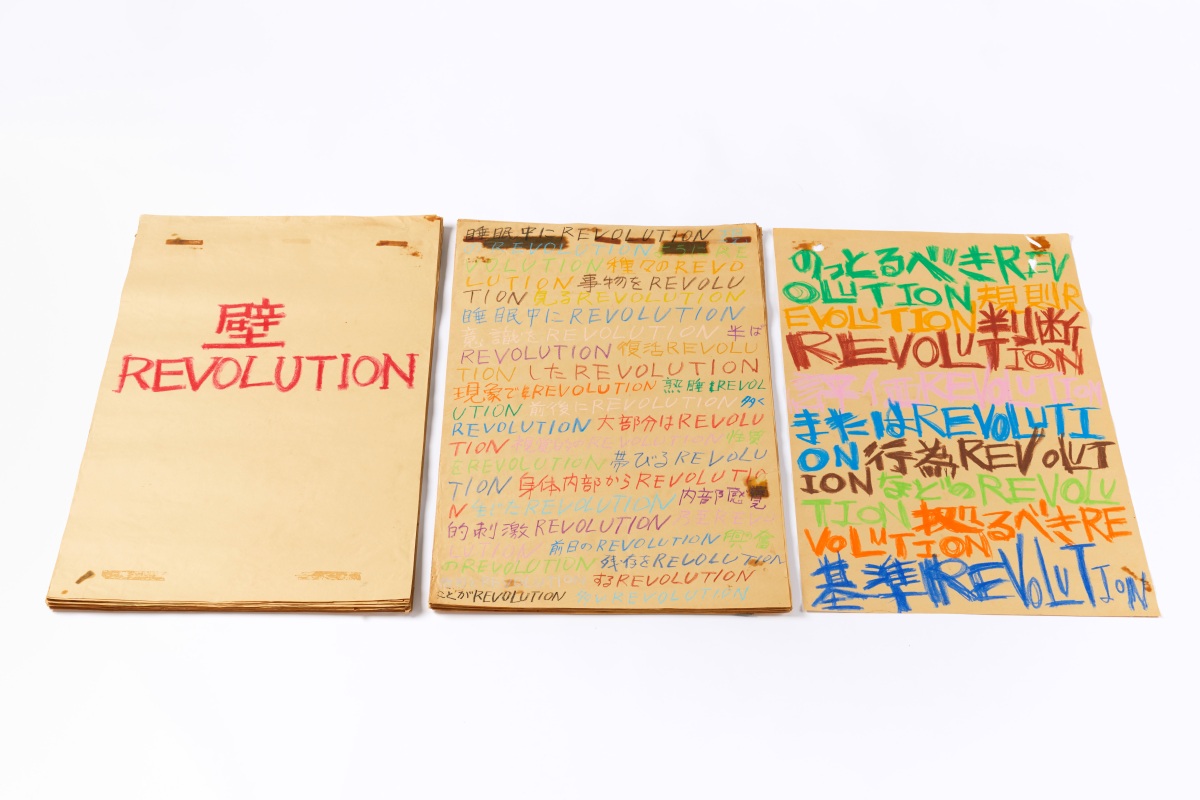 堀浩哉《REVOLUTION》の部分