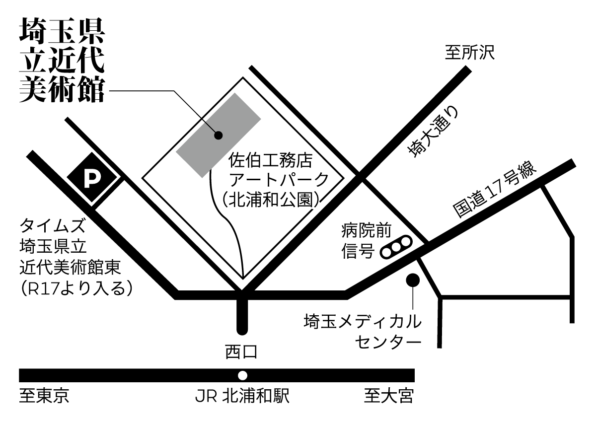 JR北浦和駅西口から埼玉県立近代美術館までの案内図