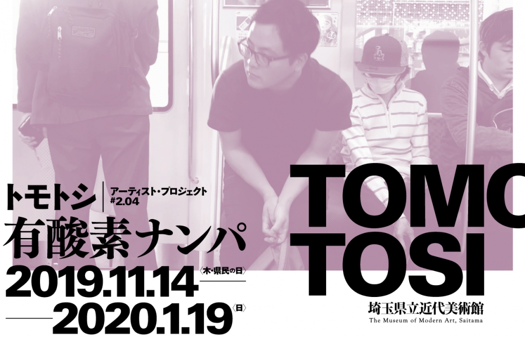 アーティスト・プロジェクト#2.04ポスター画像