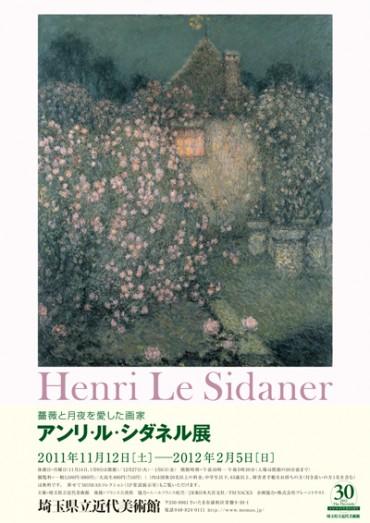 2011.11.12 - 2012.2.5 アンリ・ル・シダネル展 - 埼玉県立近代美術館