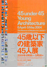 2004.4.6 - 5.5 45歳以下の建築家45人展 - 埼玉県立近代美術館 The