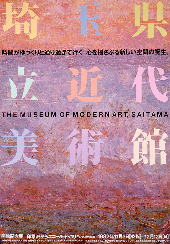 2022.2.5 - 5.15 開館40周年記念展 扉は開いているか―美術館と 