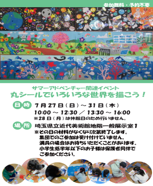 大村雪乃さん丸シール関連イベント