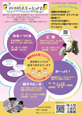 2025後期ちらし(表)
