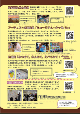 ご案内・裏