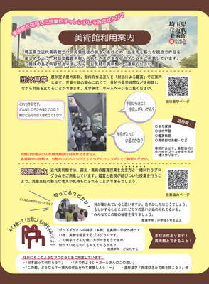 ご案内・表