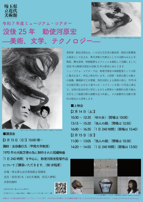 ミュージアム・シアター2025-2画像