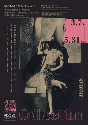 MOMASコレクションポスター画像